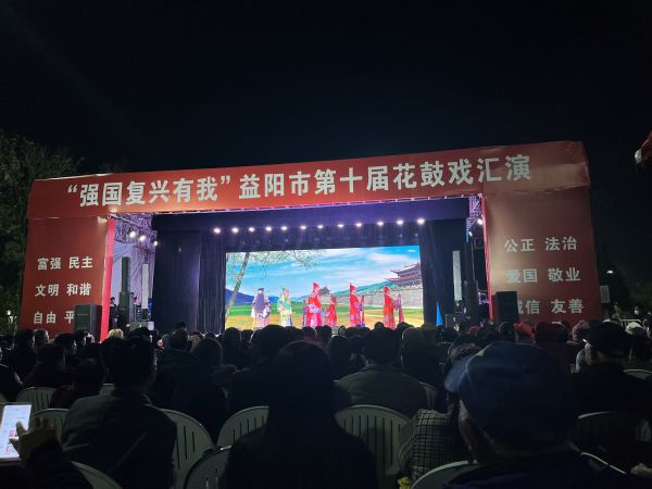 益陽(yáng)市花鼓戲劇團(tuán)有限公司,湖南省花鼓戲演出,湖南大型現(xiàn)代花鼓戲